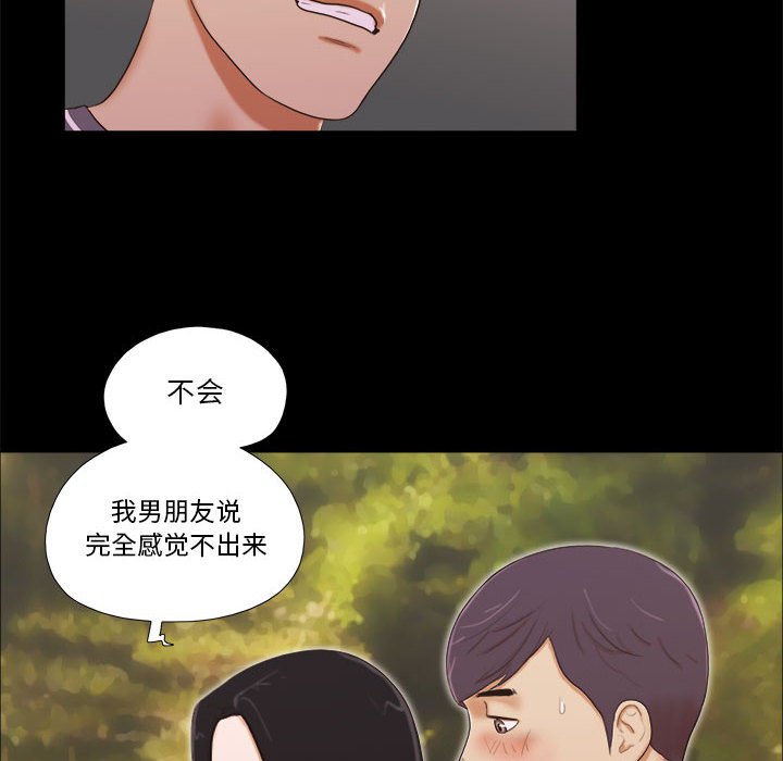 偶遇陷阱 第3章 第32页