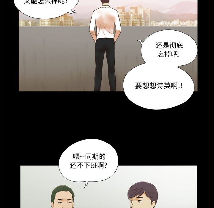 偶遇陷阱 第4章 第66页