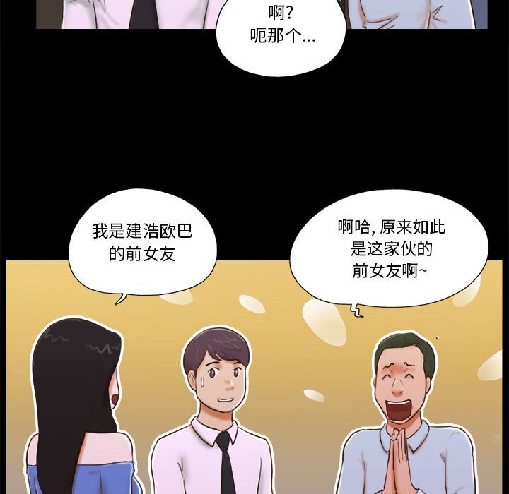 偶遇陷阱 第5章 第18页