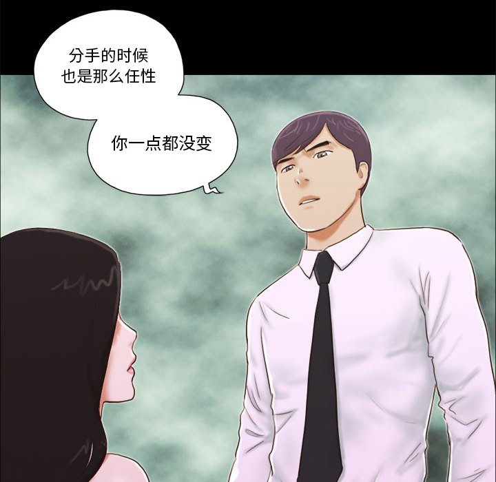 偶遇陷阱 第5章 第55页