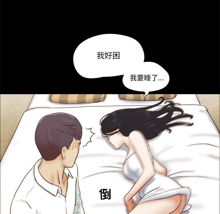 偶遇陷阱 第6章 第57页