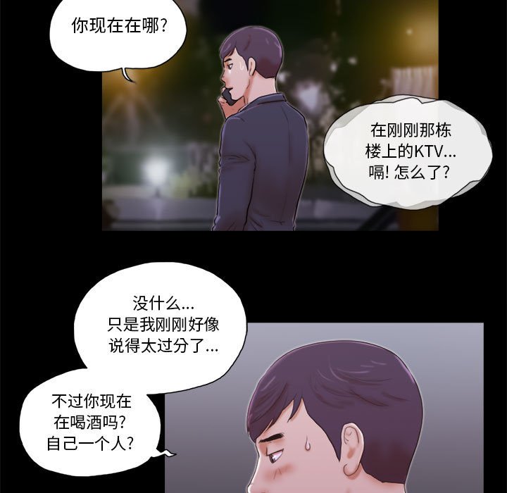 偶遇陷阱 第6章 第5页