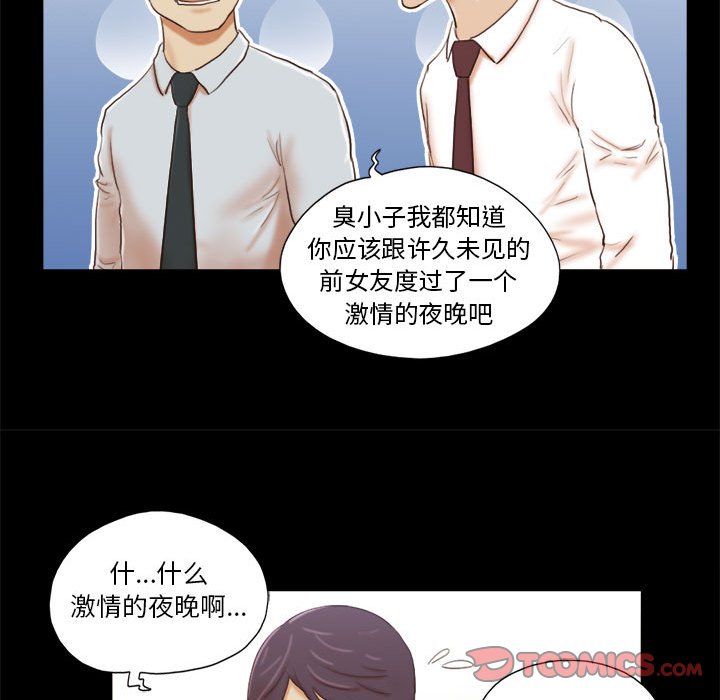 偶遇陷阱 第7章 第72页