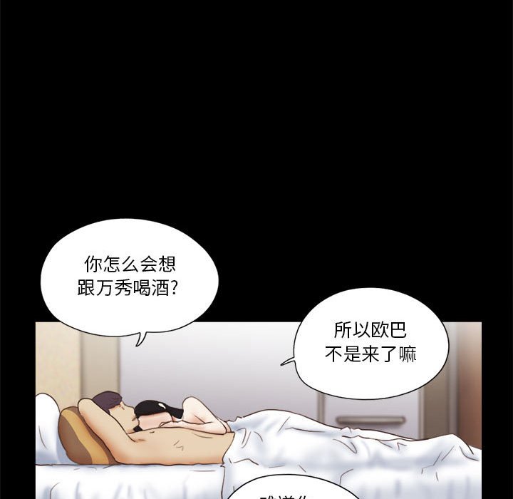 偶遇陷阱 第7章 第54页