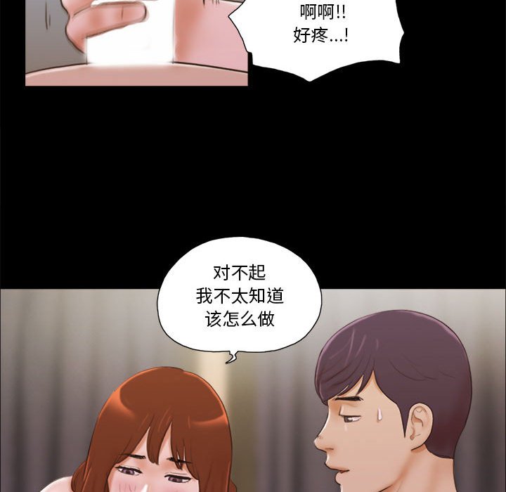 偶遇陷阱 第8章 第35页