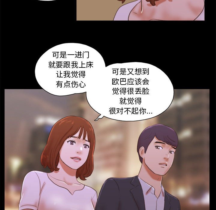偶遇陷阱 第8章 第17页