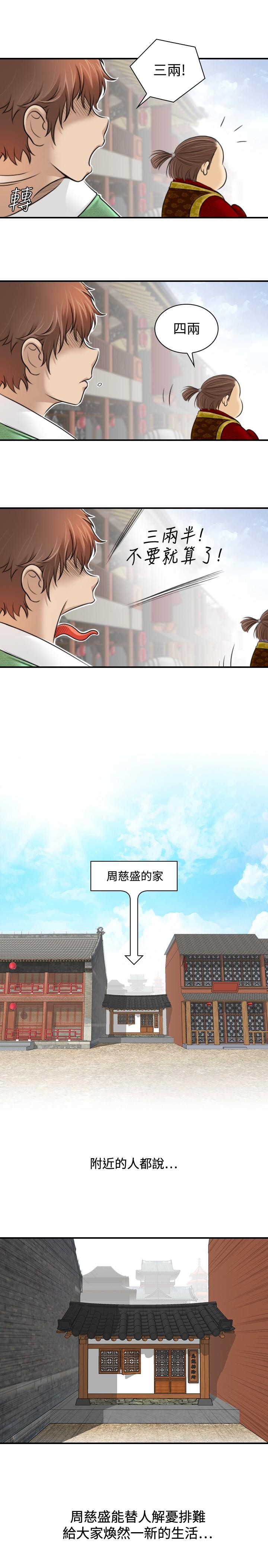 性感的高手們 第1話 第19页
