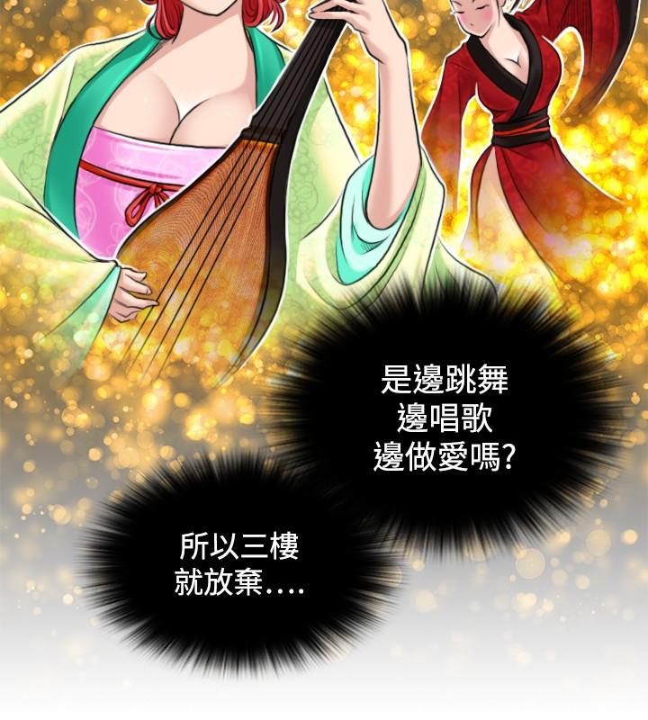 性感的高手們 第6話 第2页