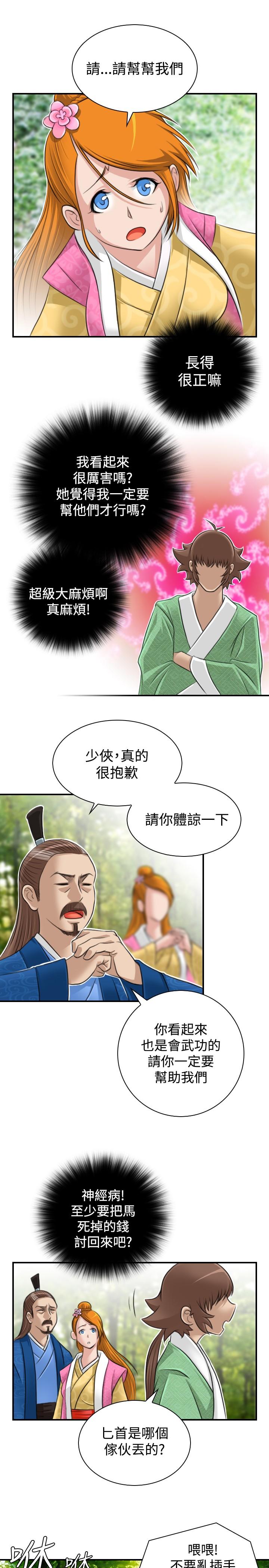 性感的高手們 第9話 第11页