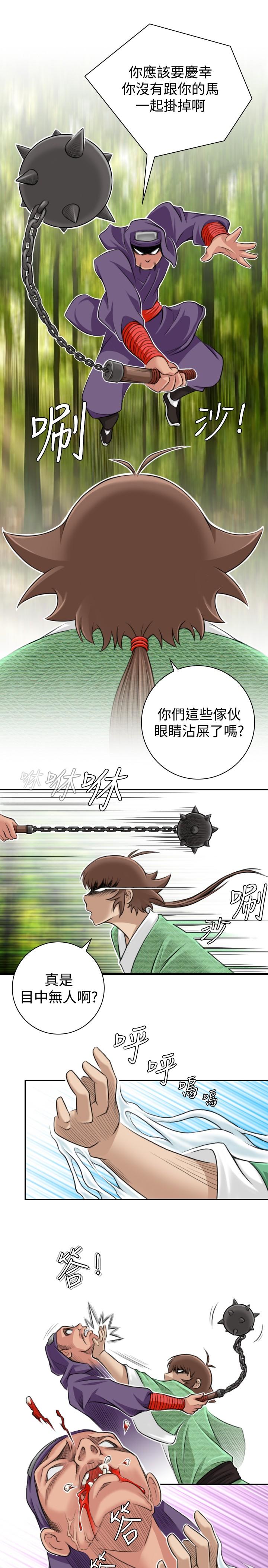 性感的高手們 第9話 第13页