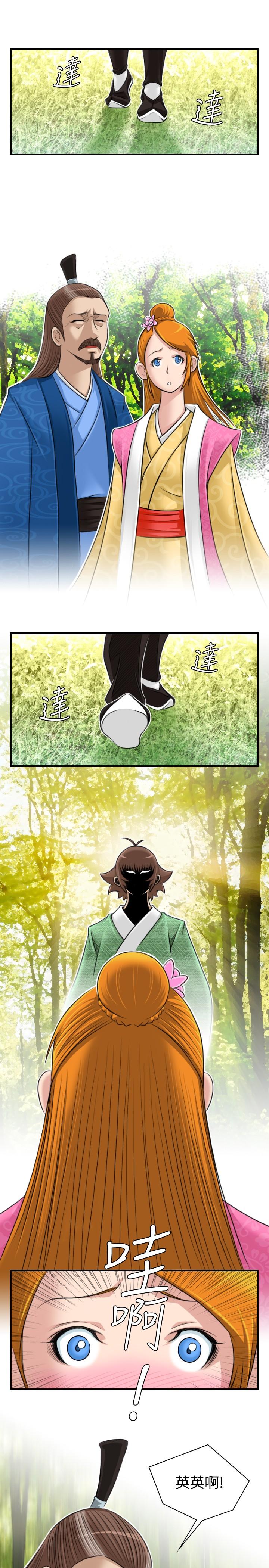 性感的高手們 第9話 第23页