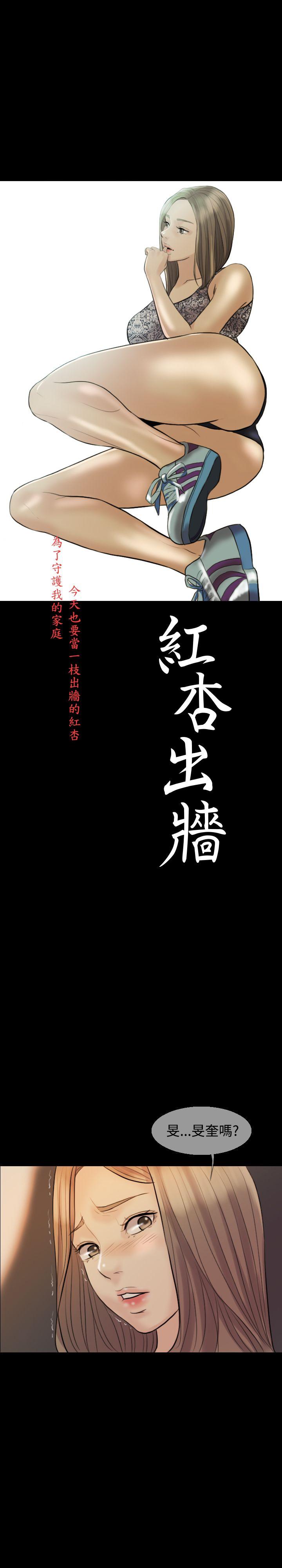 红杏出墙 第8話 第4页
