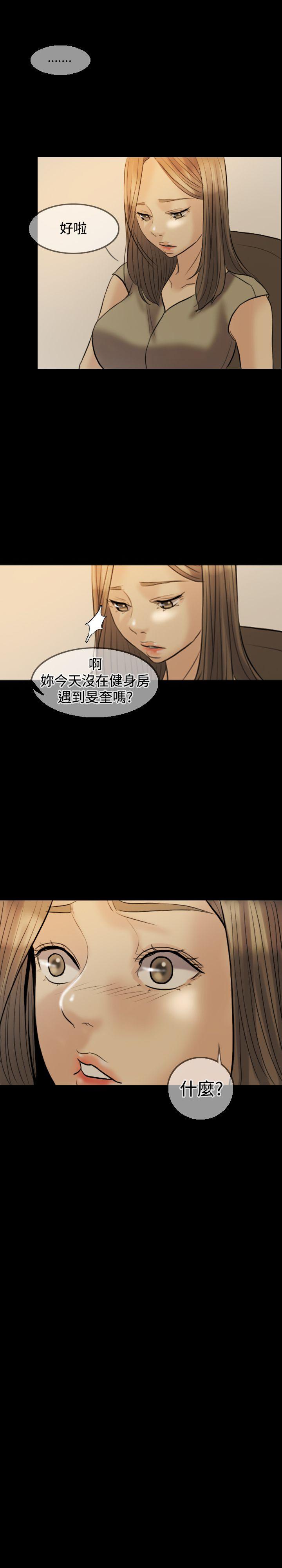 红杏出墙 第8話 第3页