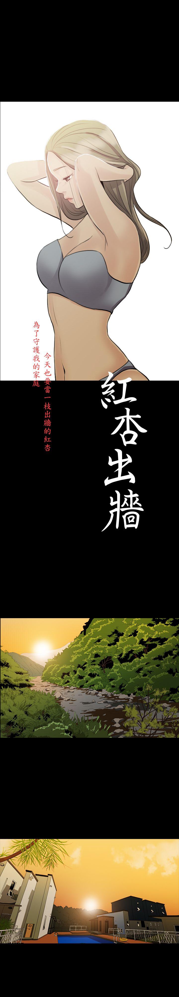 红杏出墙 第3話 第3页