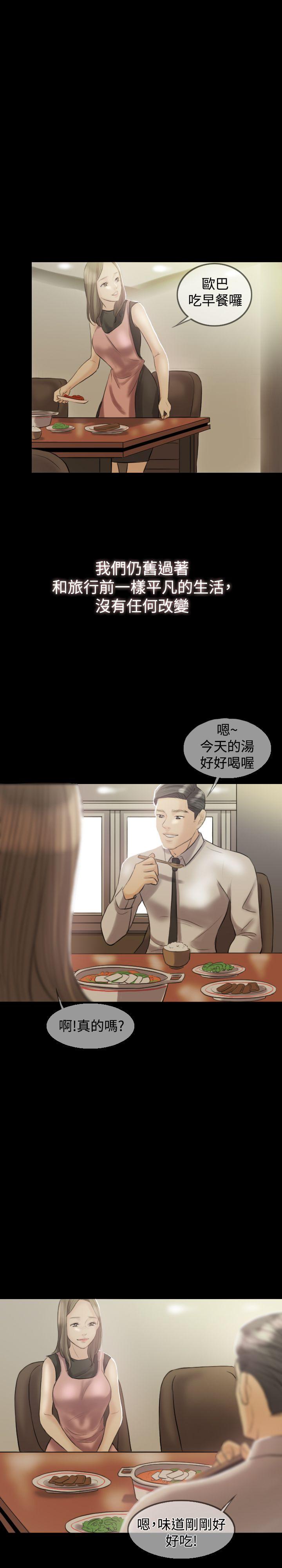 红杏出墙 第6話 第6页