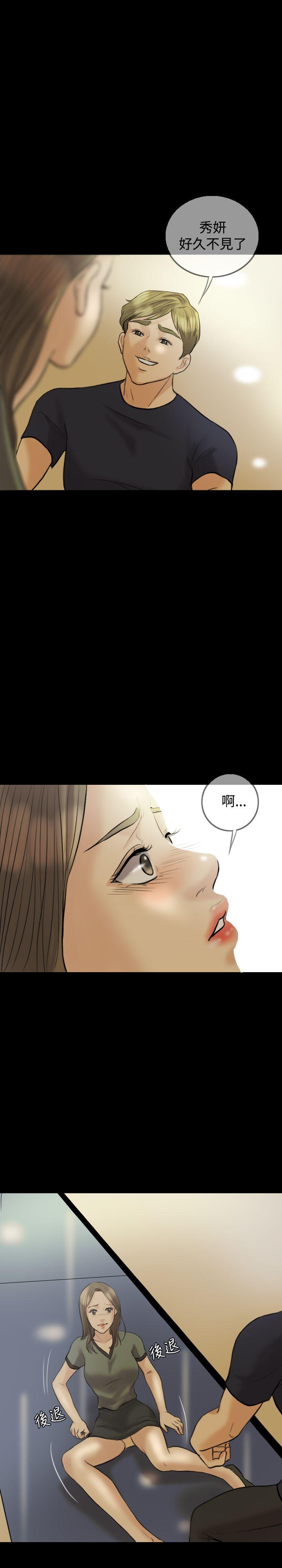 红杏出墙 第7話 第4页
