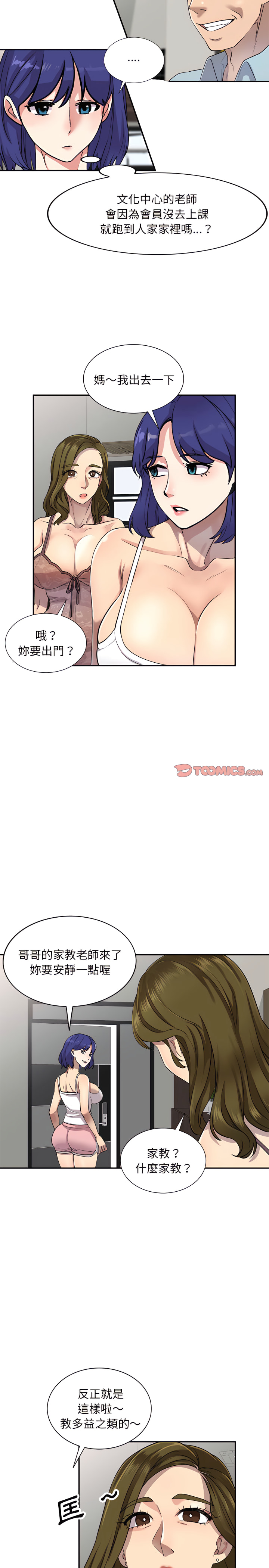 私房家教課 第3章 第9页