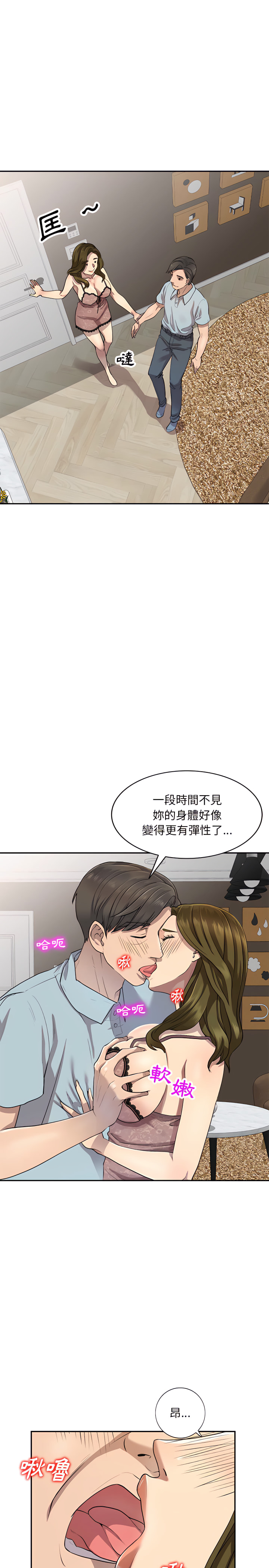 私房家教課 第3章 第12页