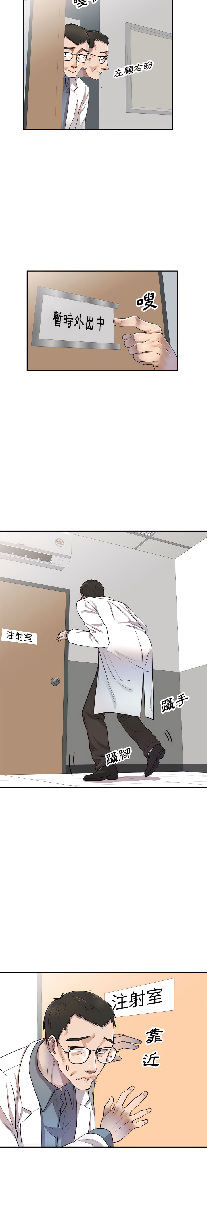 私房家教課 第4章 第10页