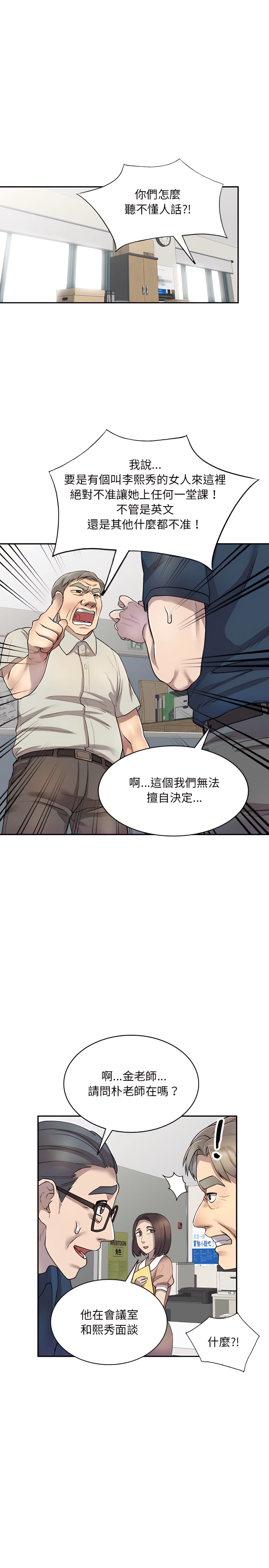 私房家教課 第6章 第20页
