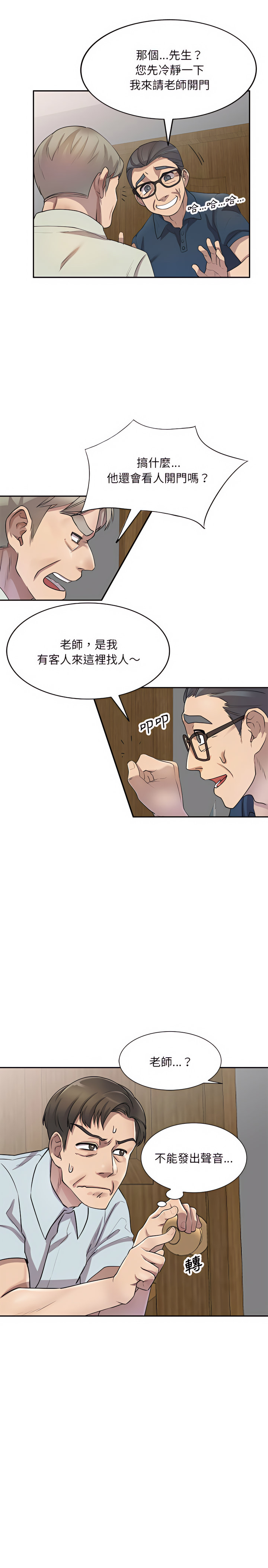 私房家教課 第7章 第4页