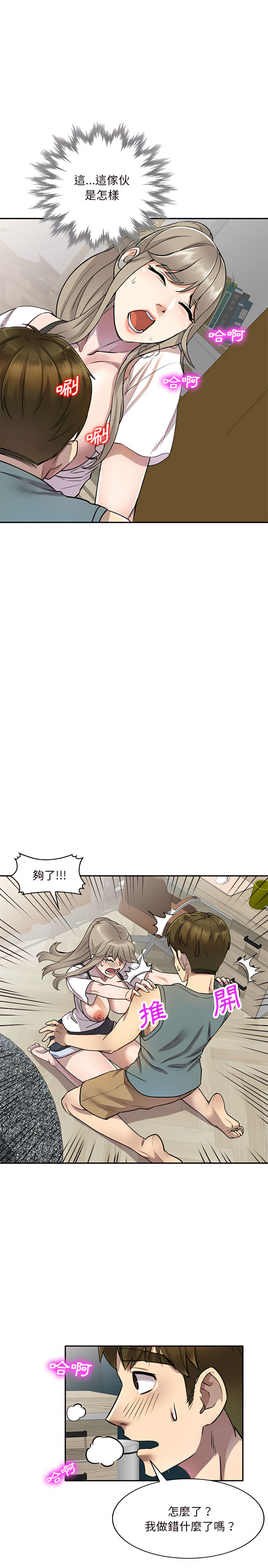 私房家教課 第7章 第16页
