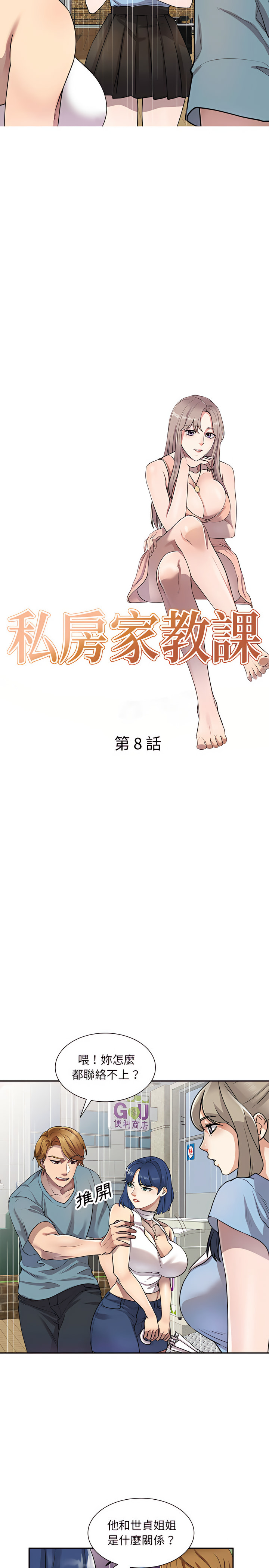 私房家教課 第8章 第3页
