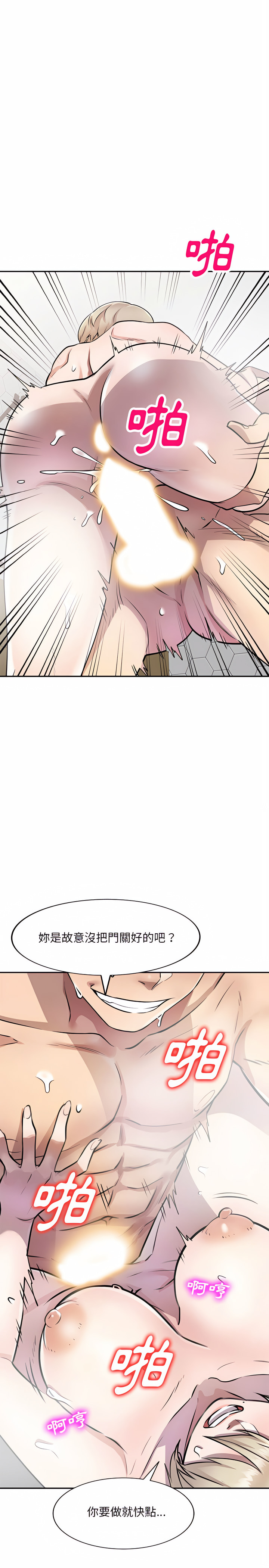 私房家教課 第9章 第6页