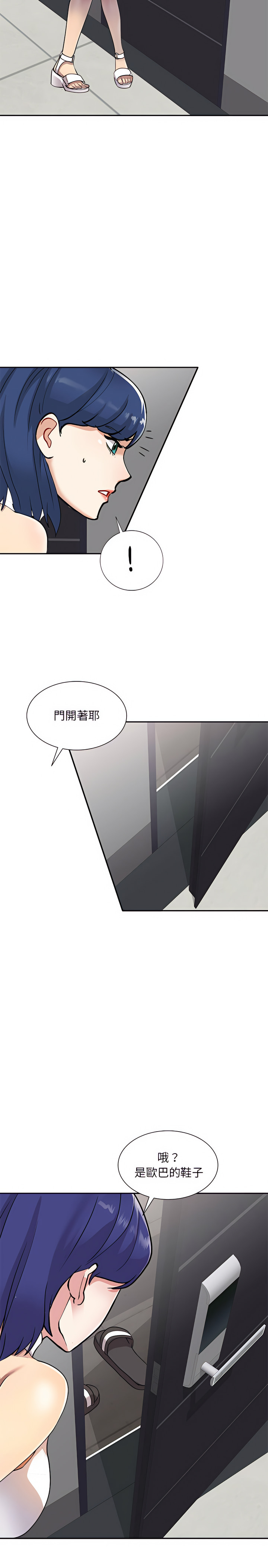 私房家教課 第9章 第9页