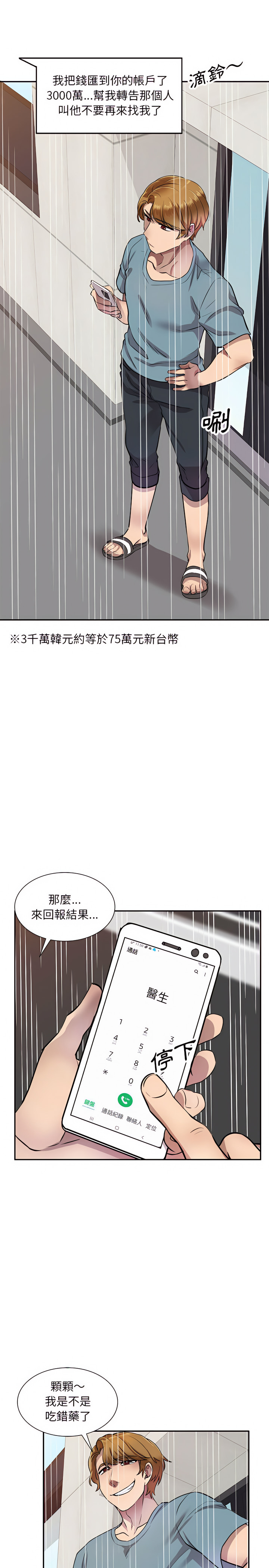 私房家教課 第9章 第15页