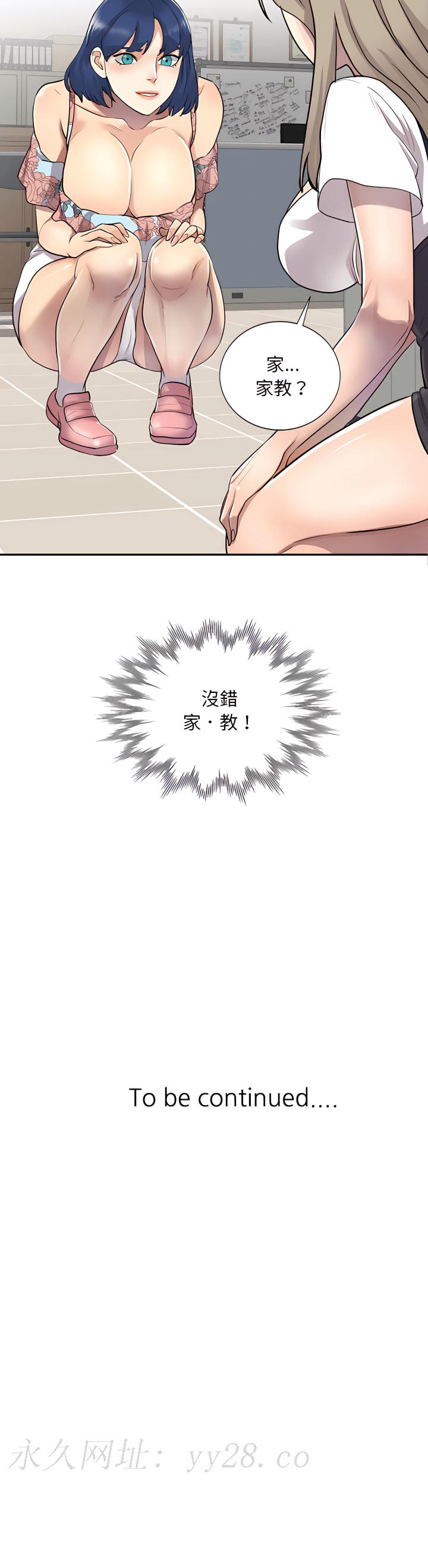 私房家教課 第1章 第25页