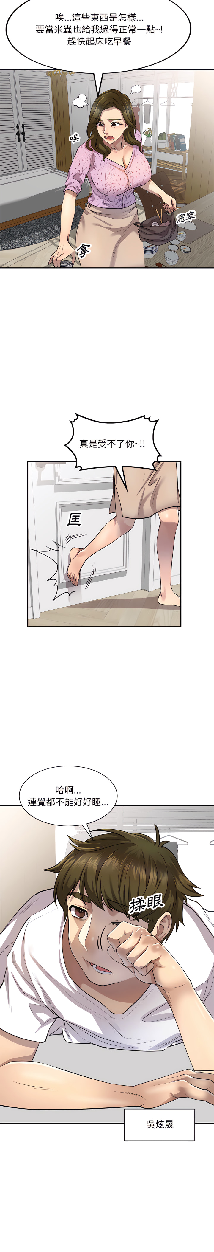 私房家教課 第1章 第13页