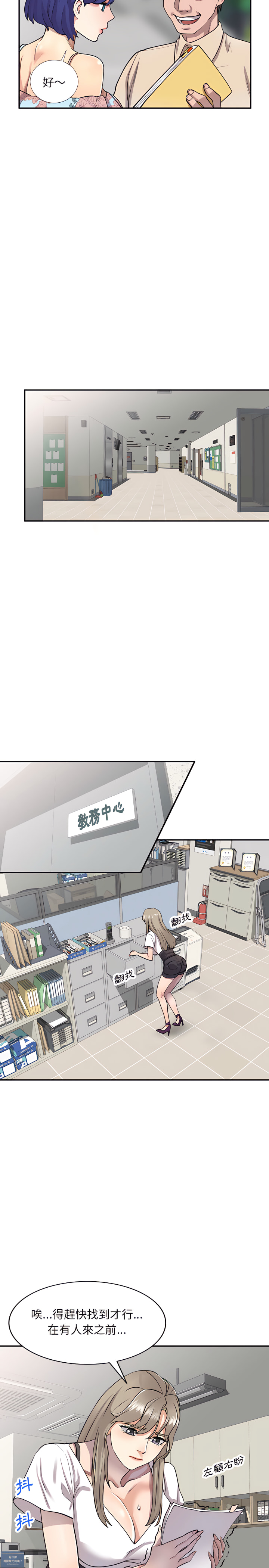 私房家教課 第1章 第22页