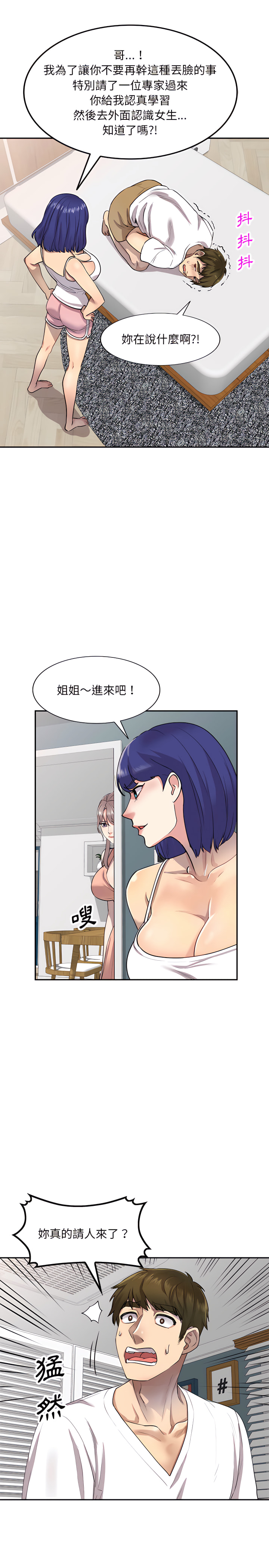 私房家教課 第2章 第17页