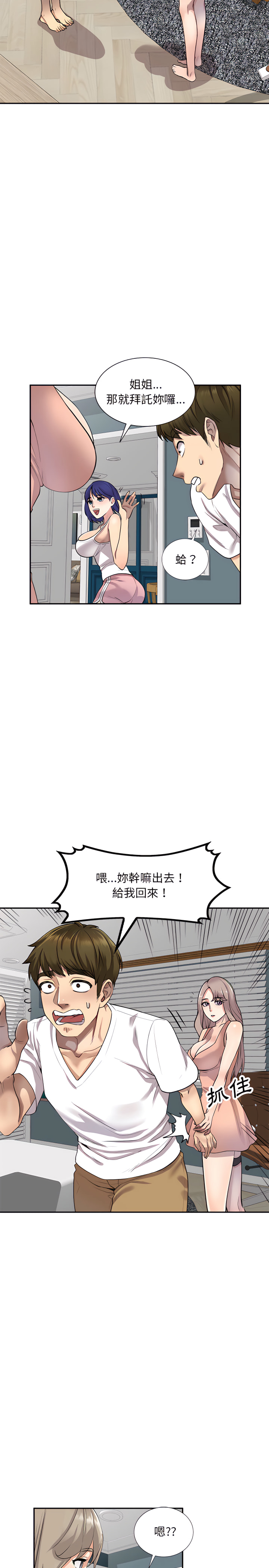 私房家教課 第2章 第19页