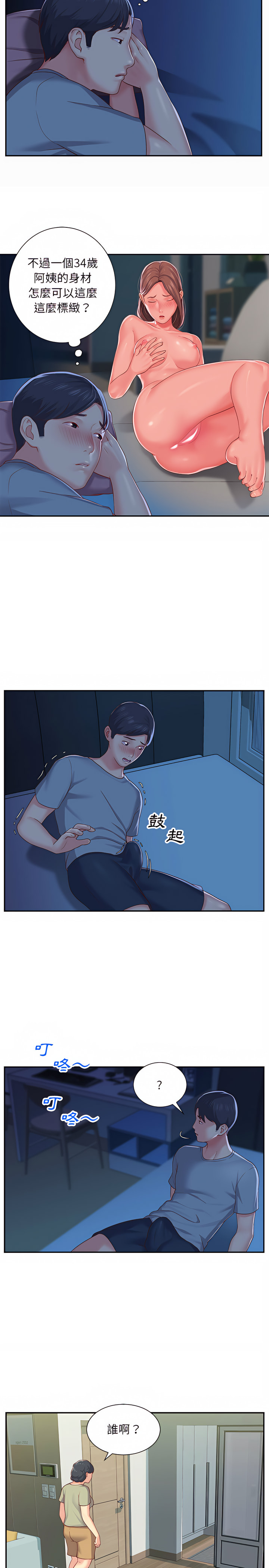 社區重建協會 第2章 第14页
