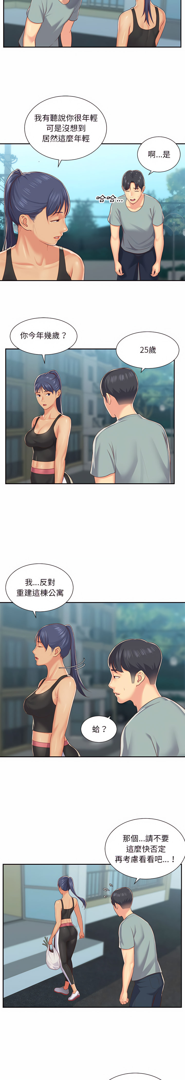 社區重建協會 第4章 第7页