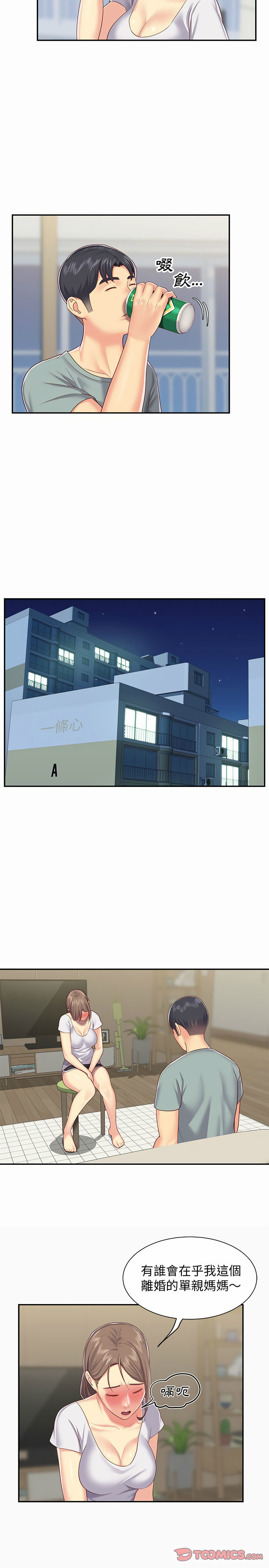 社區重建協會 第5章 第11页
