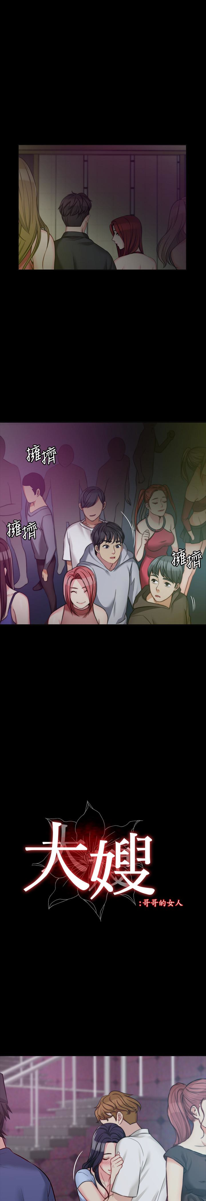 大嫂,哥哥的女人 第5話-學妹的過夜邀請 第10页