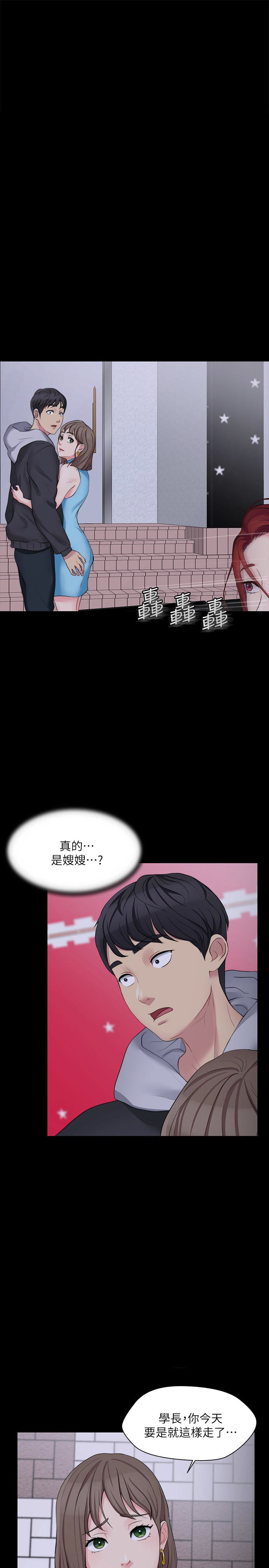 大嫂,哥哥的女人 第6話-原來妳這麼輕浮? 第4页