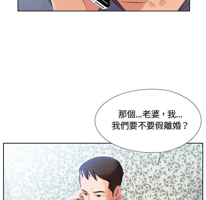 躲債夫妻檔 第 1 話 第39页