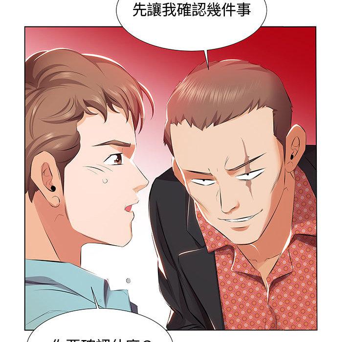 躲債夫妻檔 第 1 話 第91页
