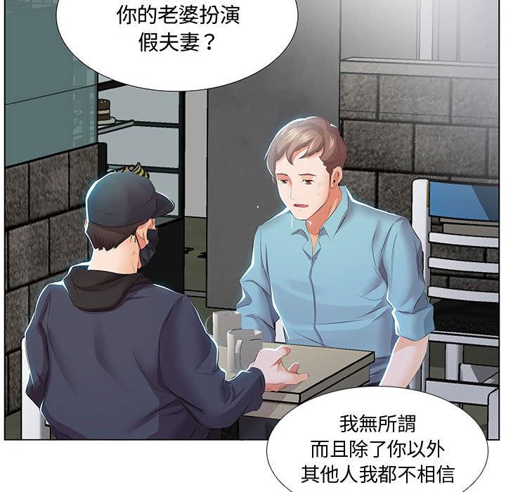 躲債夫妻檔 第 1 話 第80页