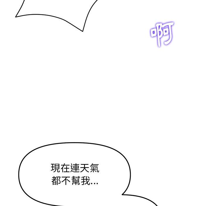 重逢的初戀是繼母 第 6 話 第146页