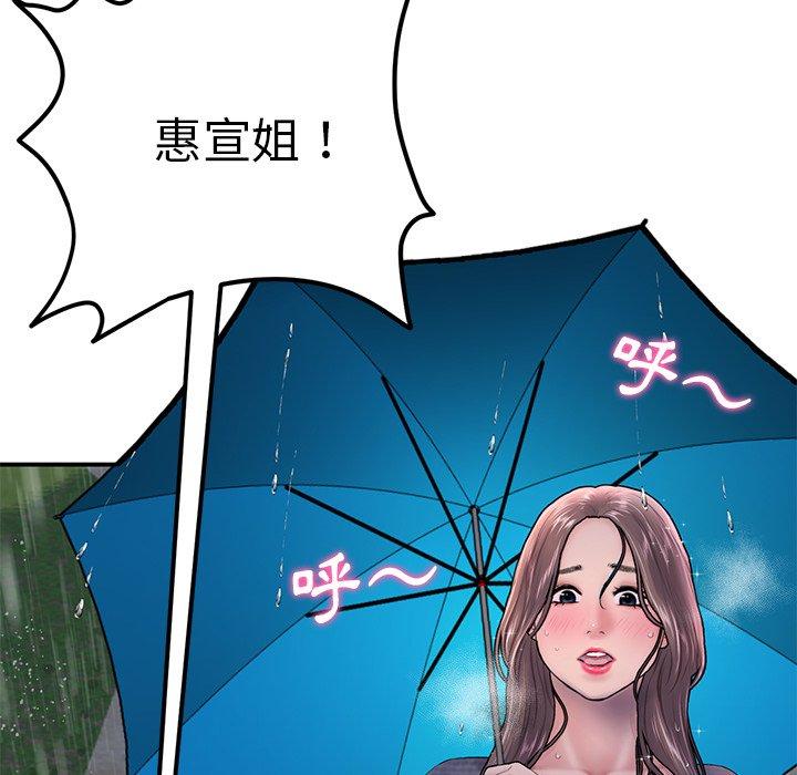 重逢的初戀是繼母 第 6 話 第152页