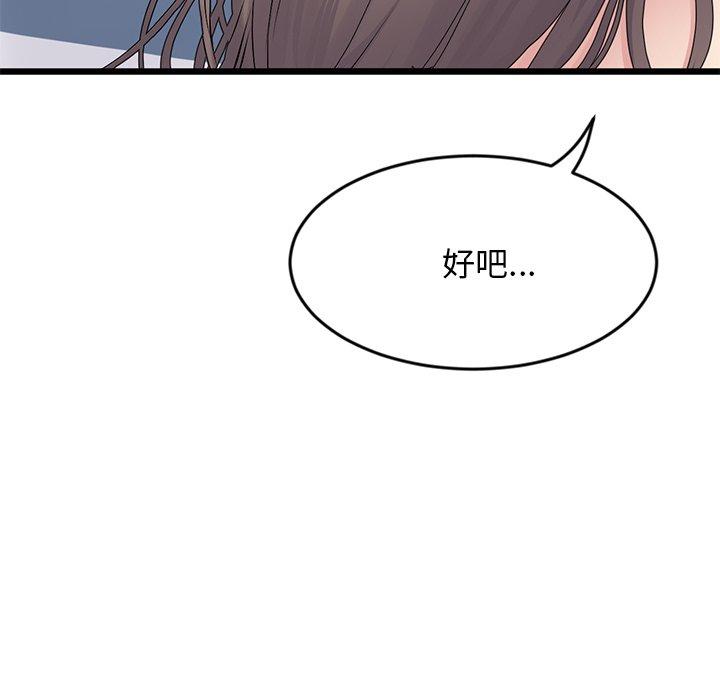 重逢的初戀是繼母 第 7 話 第69页