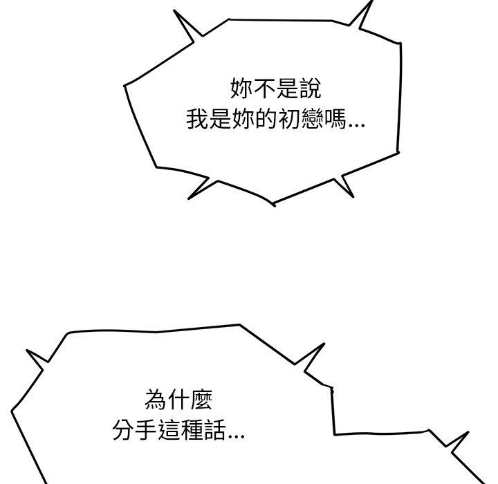 重逢的初戀是繼母 第 7 話 第101页