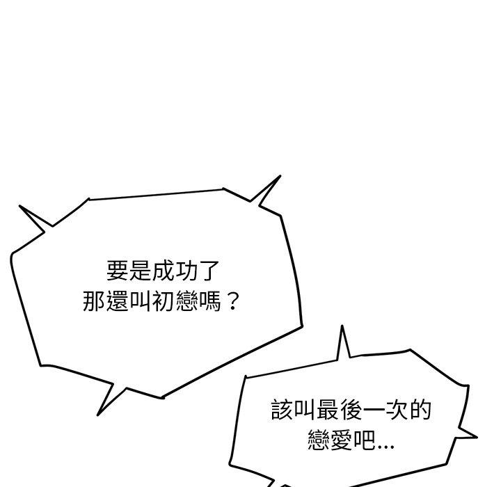 重逢的初戀是繼母 第 7 話 第106页