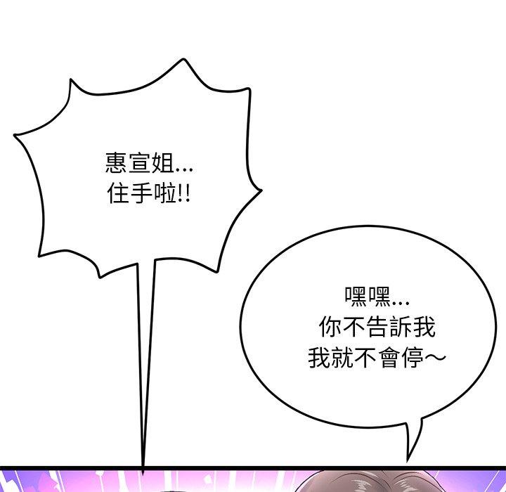 重逢的初戀是繼母 第 7 話 第140页