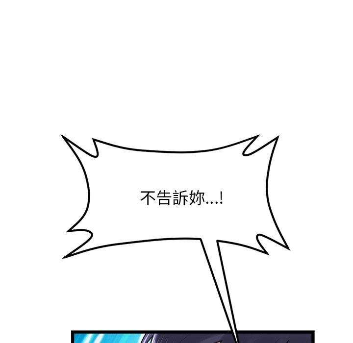 重逢的初戀是繼母 第 7 話 第123页